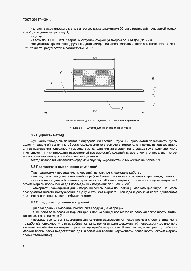 Страница 6 ГОСТ 33147-2014