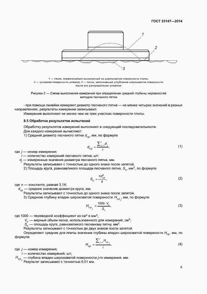 Страница 7 ГОСТ 33147-2014