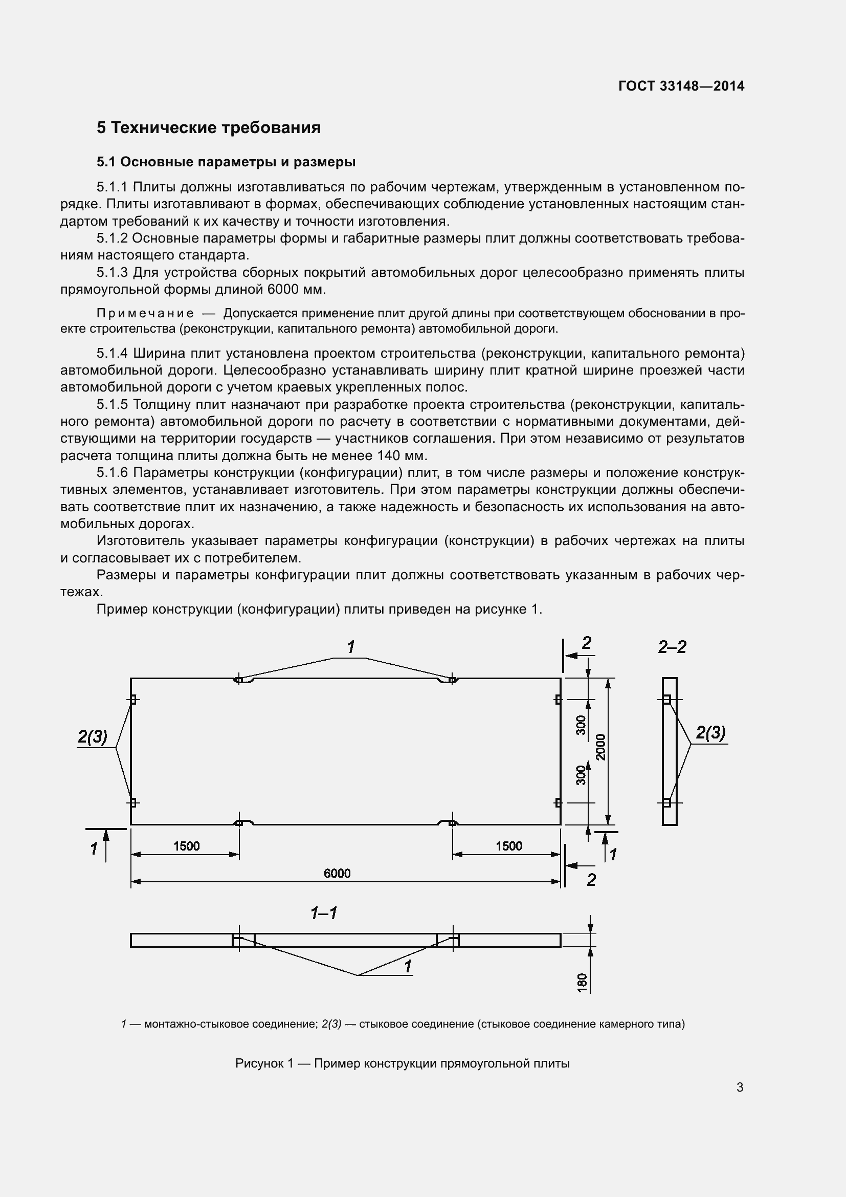 Страница 5 ГОСТ 33148-2014