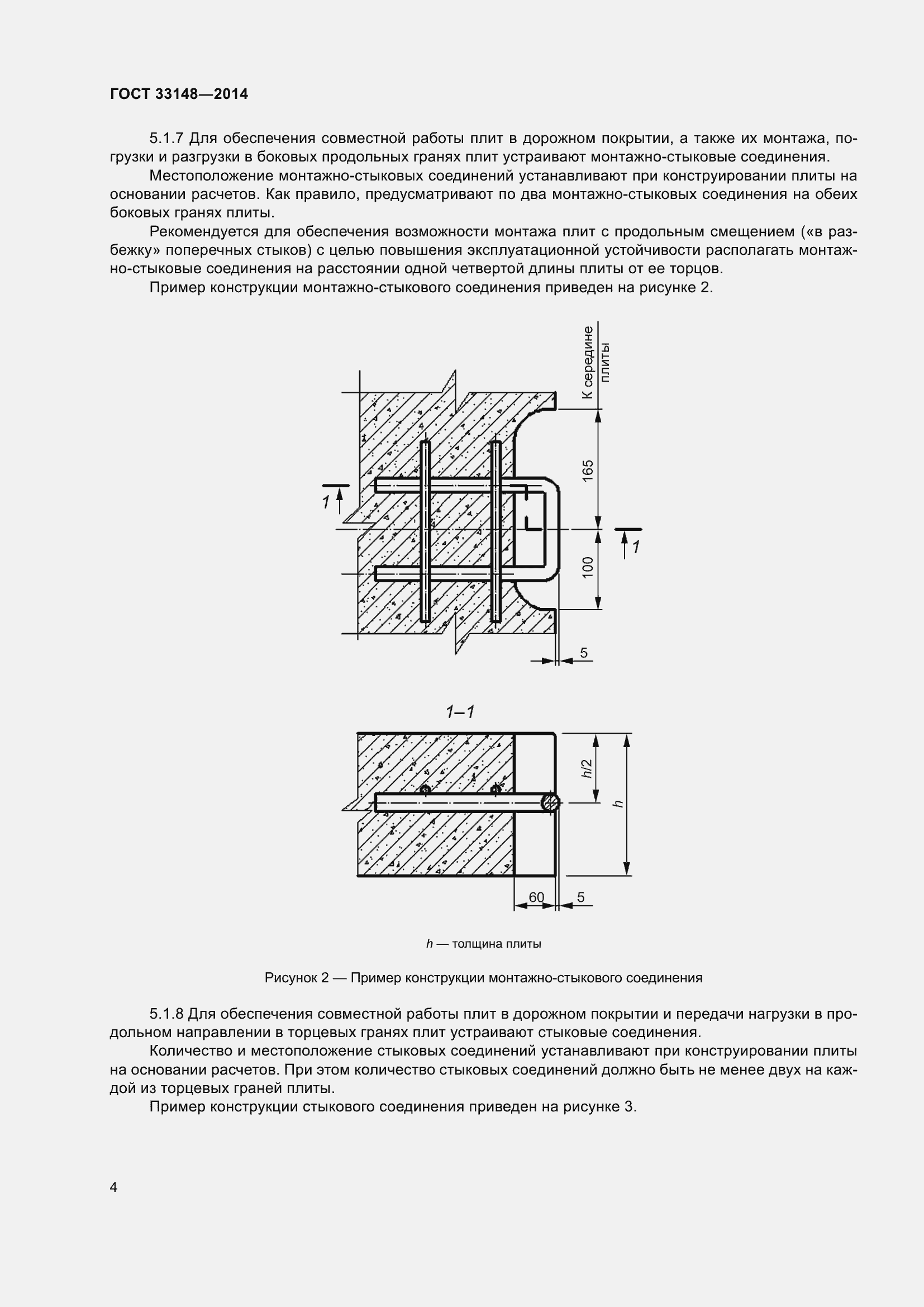Страница 6 ГОСТ 33148-2014