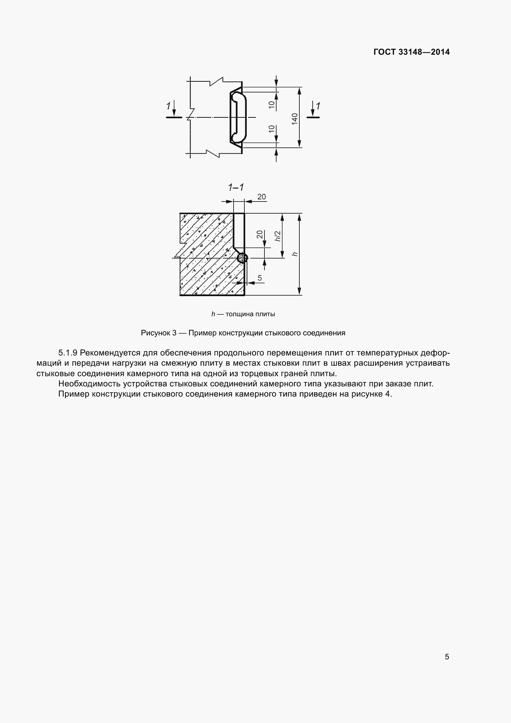 Страница 7 ГОСТ 33148-2014