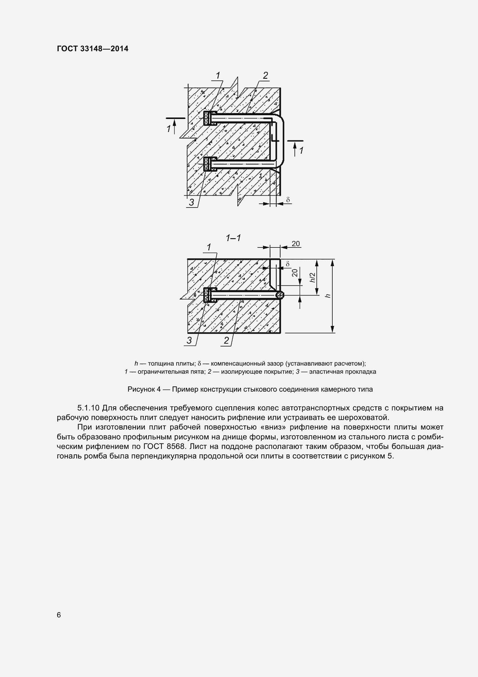Страница 8 ГОСТ 33148-2014
