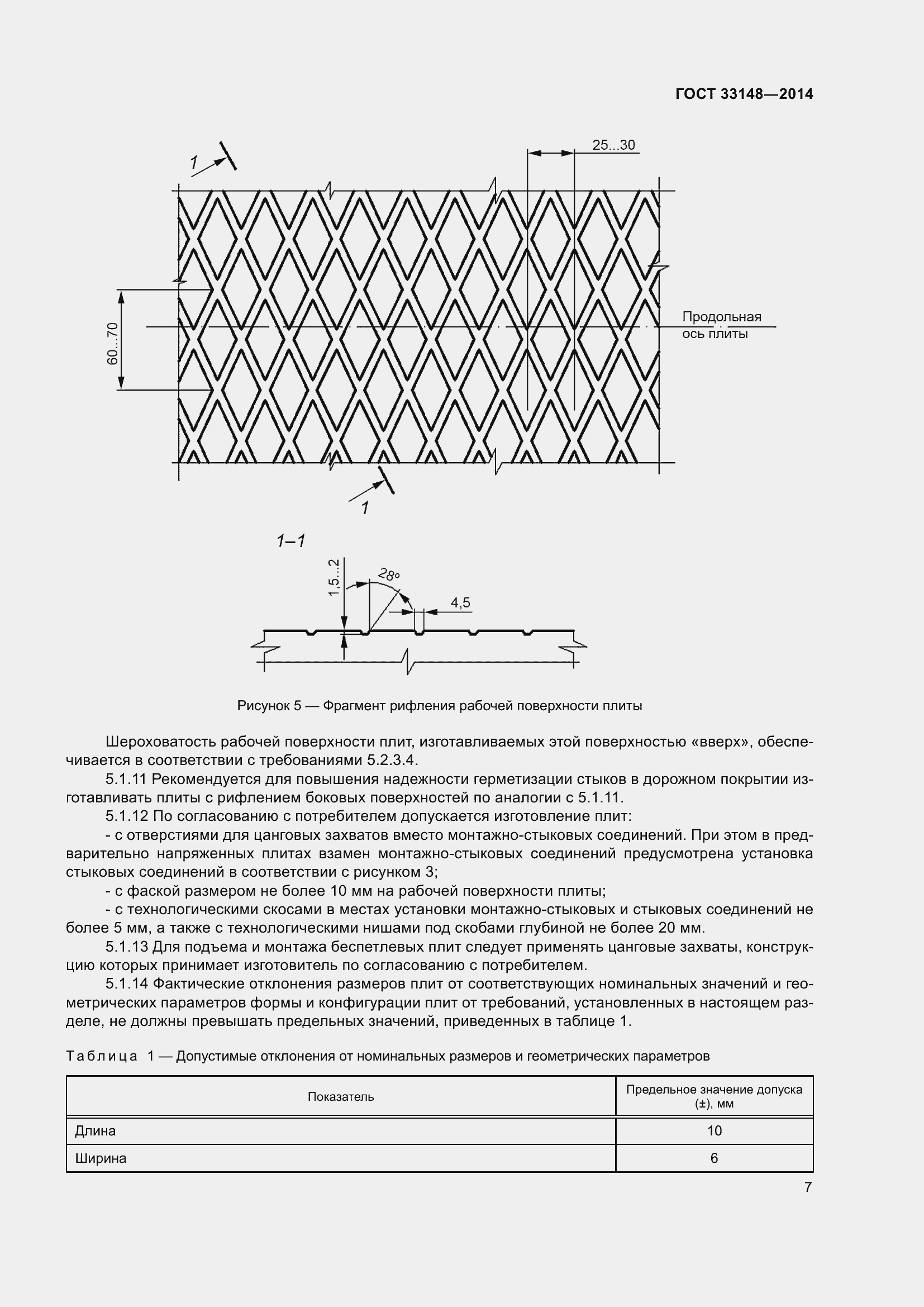 Страница 9 ГОСТ 33148-2014
