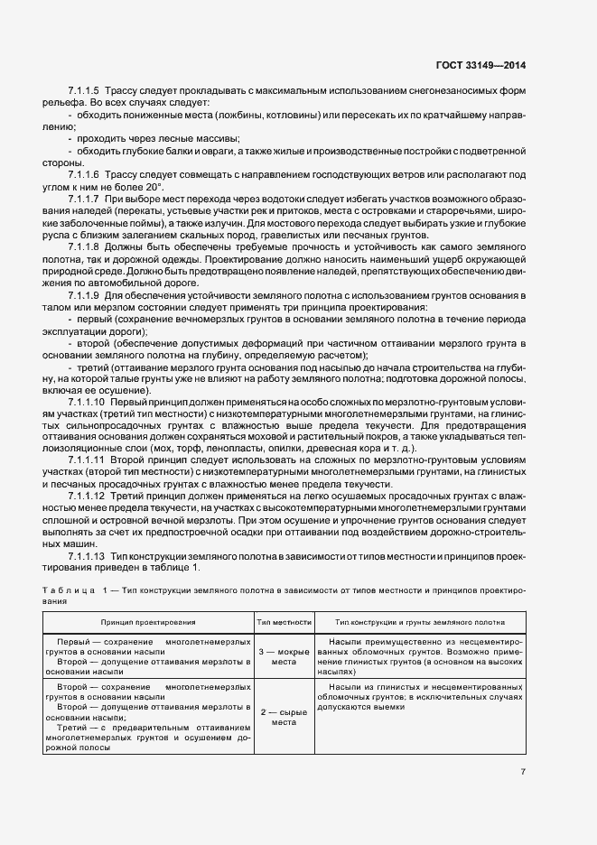 Страница 11 ГОСТ 33149-2014