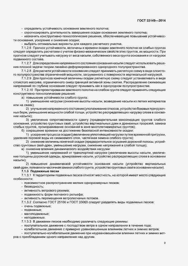 Страница 13 ГОСТ 33149-2014
