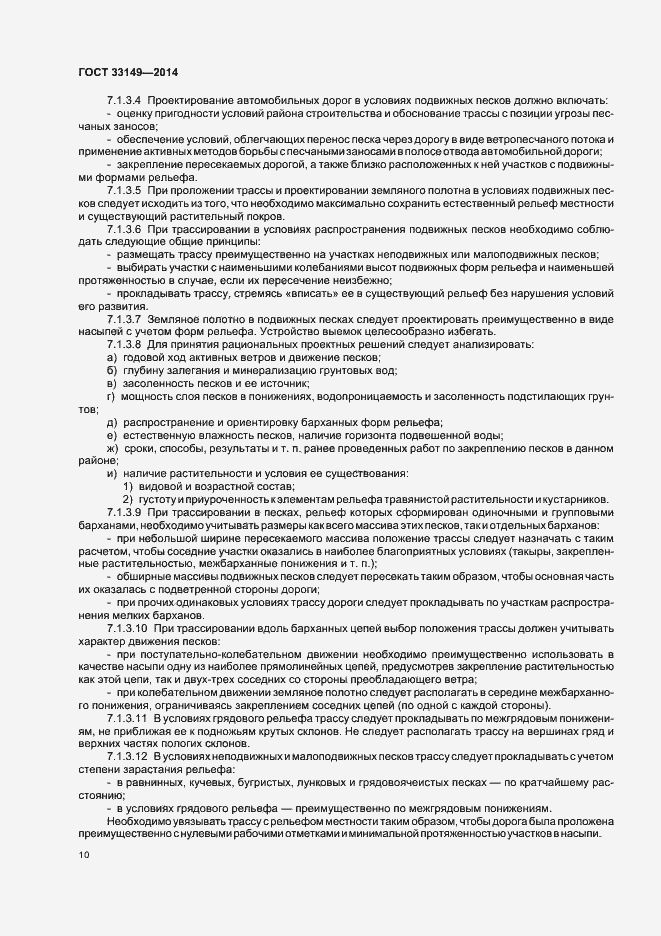 Страница 14 ГОСТ 33149-2014