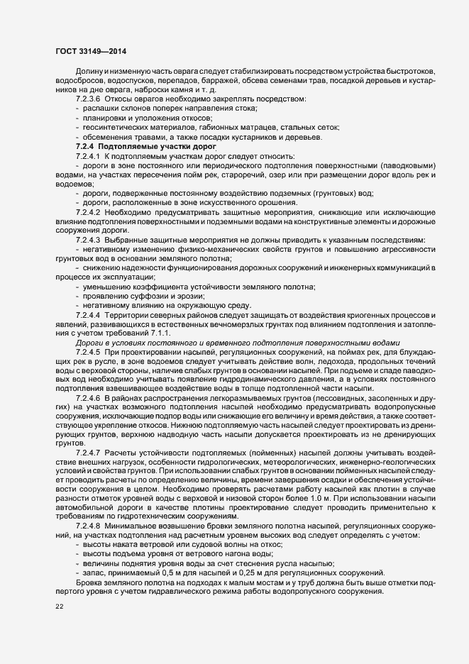 Страница 26 ГОСТ 33149-2014