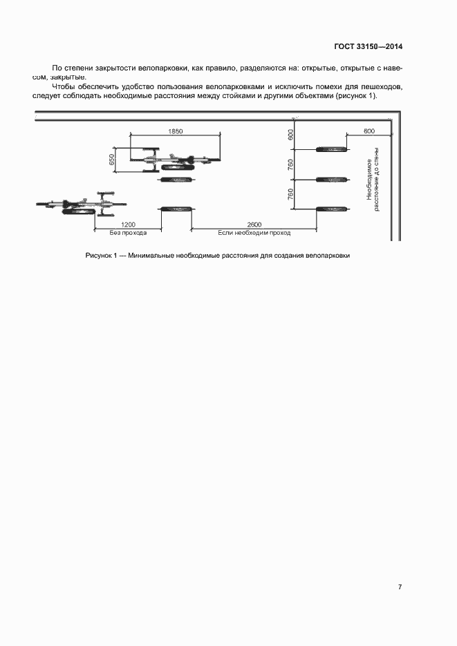 Страница 10 ГОСТ 33150-2014