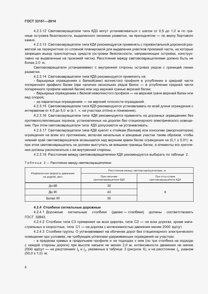 Страница 11 ГОСТ 33151-2014