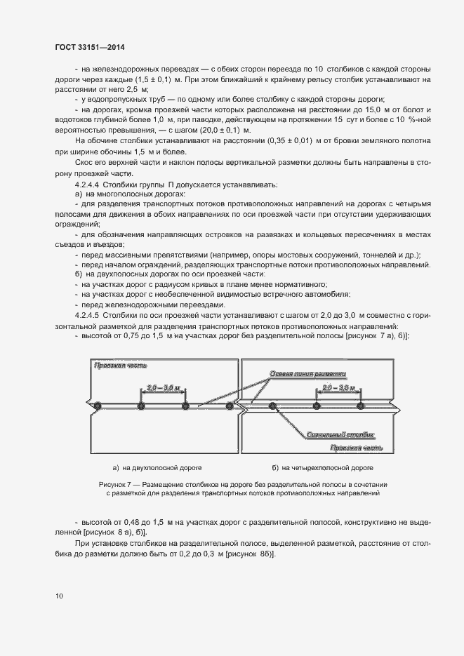 Страница 13 ГОСТ 33151-2014