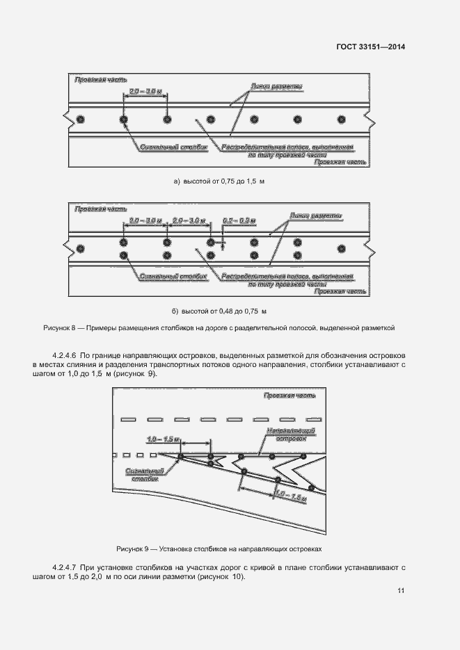 Страница 14 ГОСТ 33151-2014