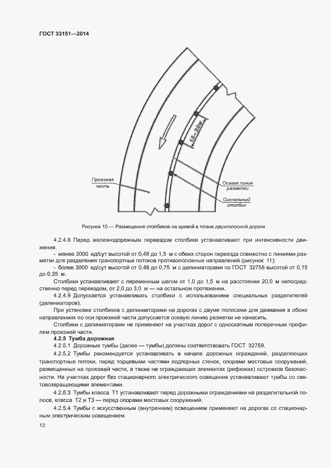 Страница 15 ГОСТ 33151-2014