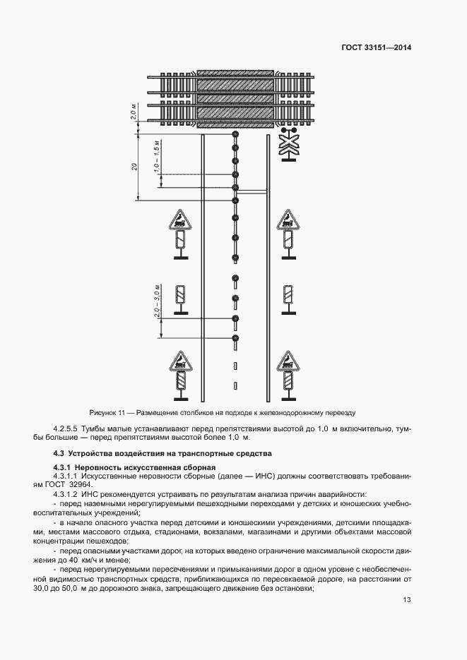 Страница 16 ГОСТ 33151-2014