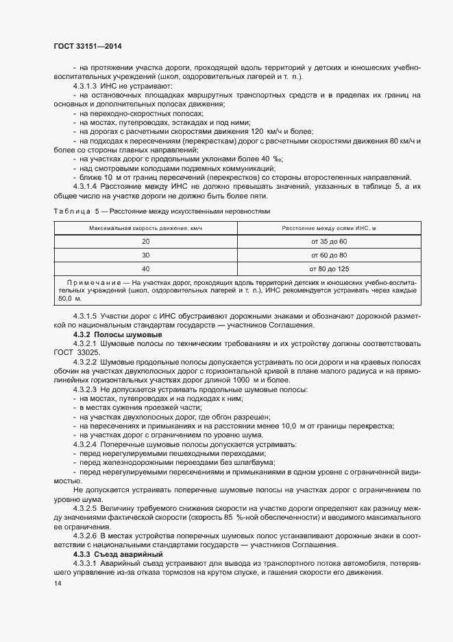 Страница 17 ГОСТ 33151-2014