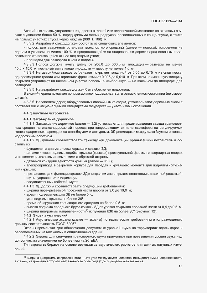 Страница 18 ГОСТ 33151-2014