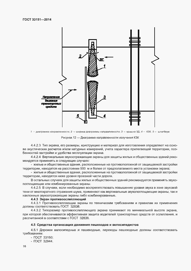 Страница 19 ГОСТ 33151-2014