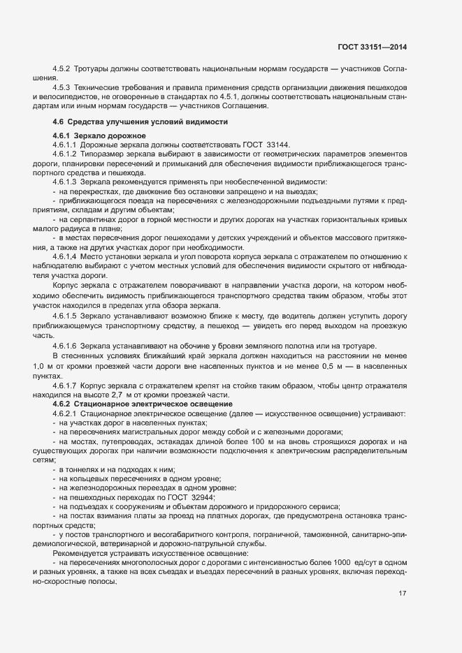 Страница 20 ГОСТ 33151-2014