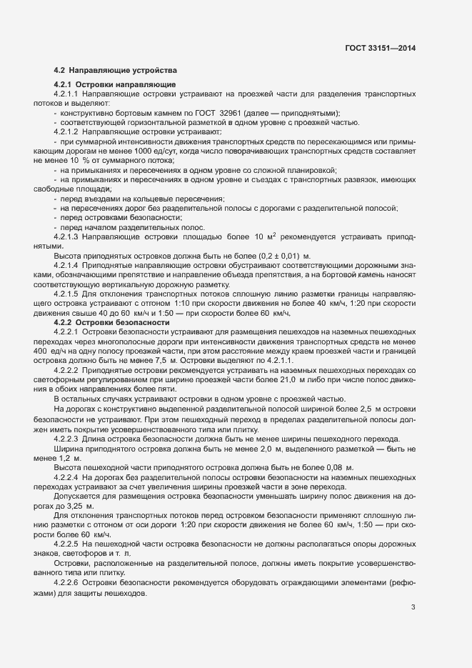 Страница 6 ГОСТ 33151-2014