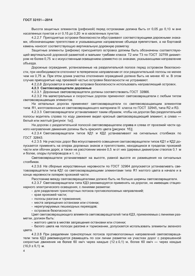 Страница 7 ГОСТ 33151-2014