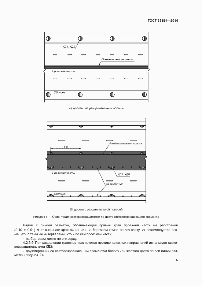 Страница 8 ГОСТ 33151-2014