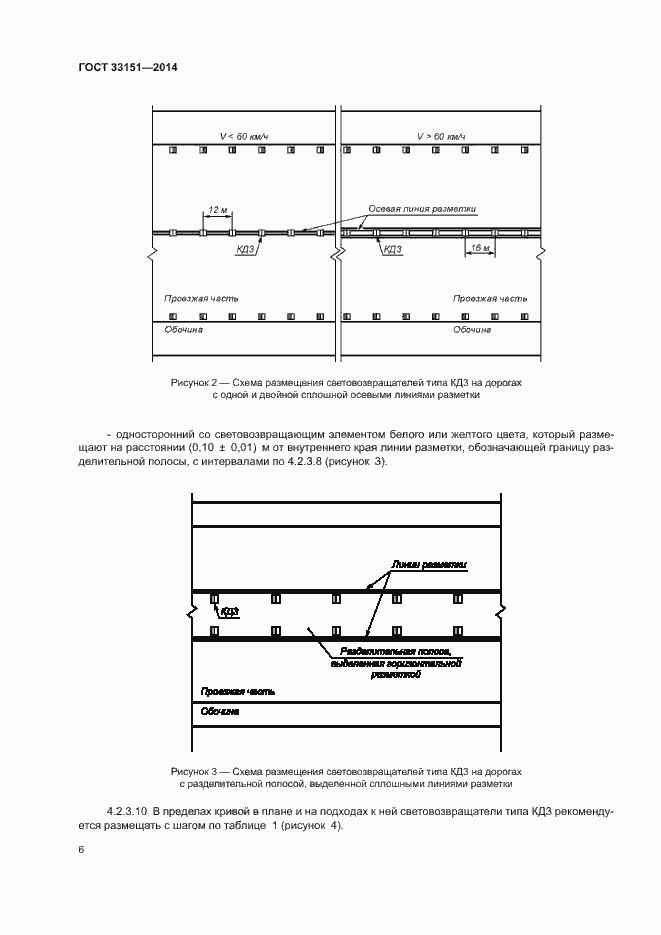 Страница 9 ГОСТ 33151-2014
