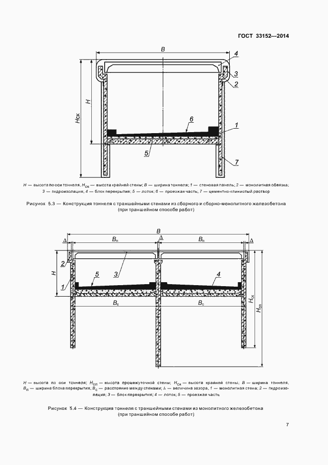 Страница 10 ГОСТ 33152-2014