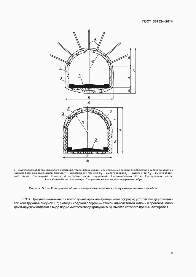 Страница 12 ГОСТ 33152-2014