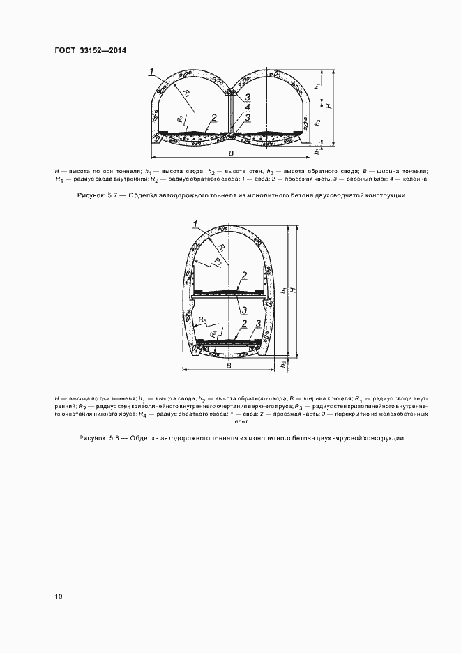 Страница 13 ГОСТ 33152-2014