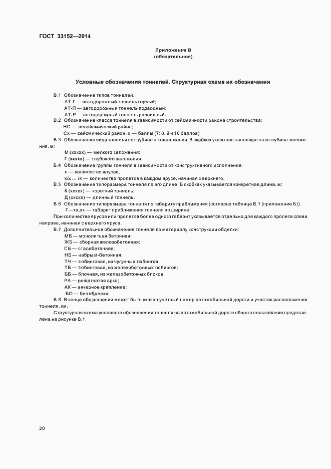 Страница 23 ГОСТ 33152-2014