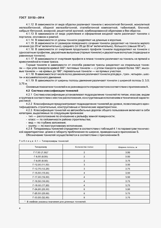 Страница 7 ГОСТ 33152-2014