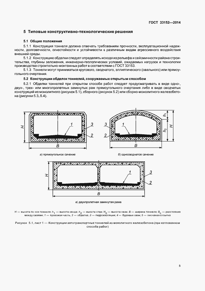 Страница 8 ГОСТ 33152-2014