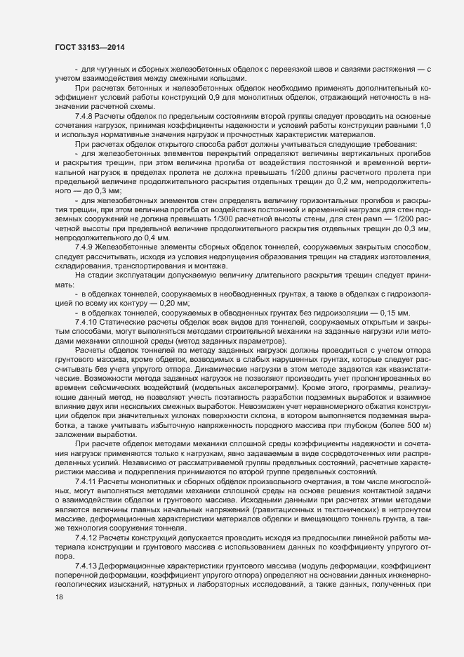 Страница 22 ГОСТ 33153-2014