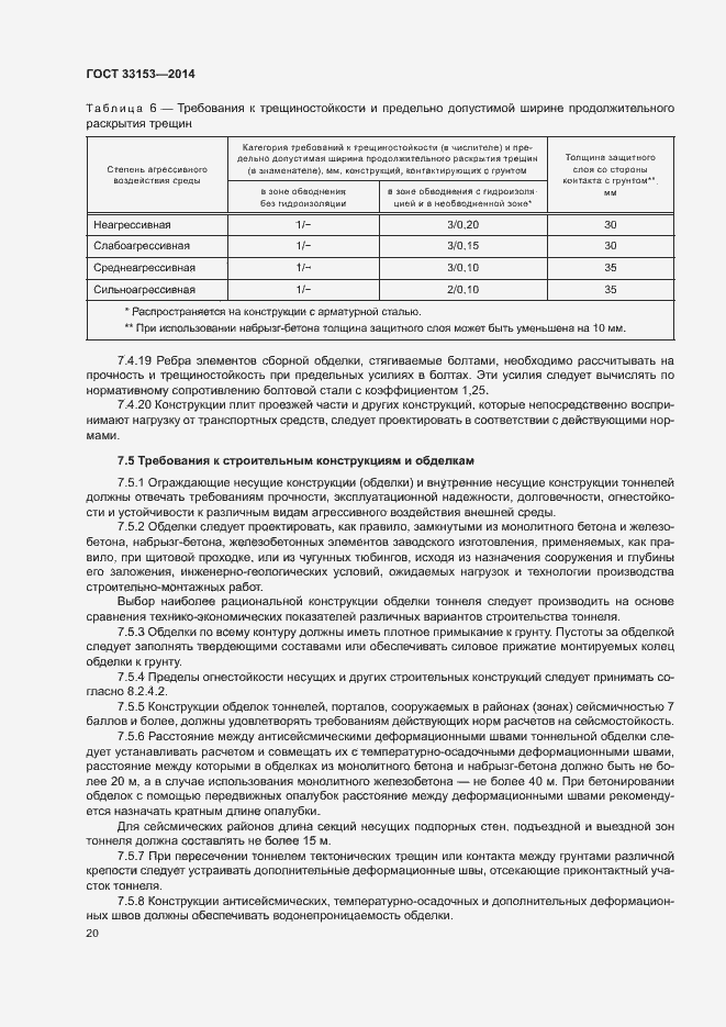 Страница 24 ГОСТ 33153-2014