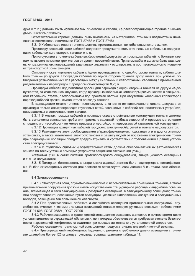 Страница 34 ГОСТ 33153-2014