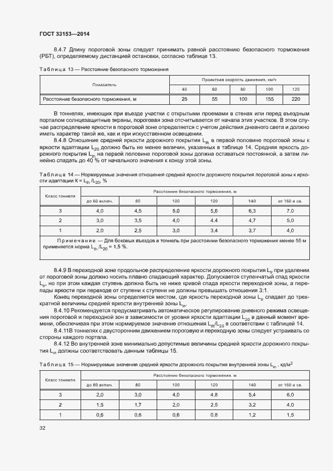 Страница 36 ГОСТ 33153-2014