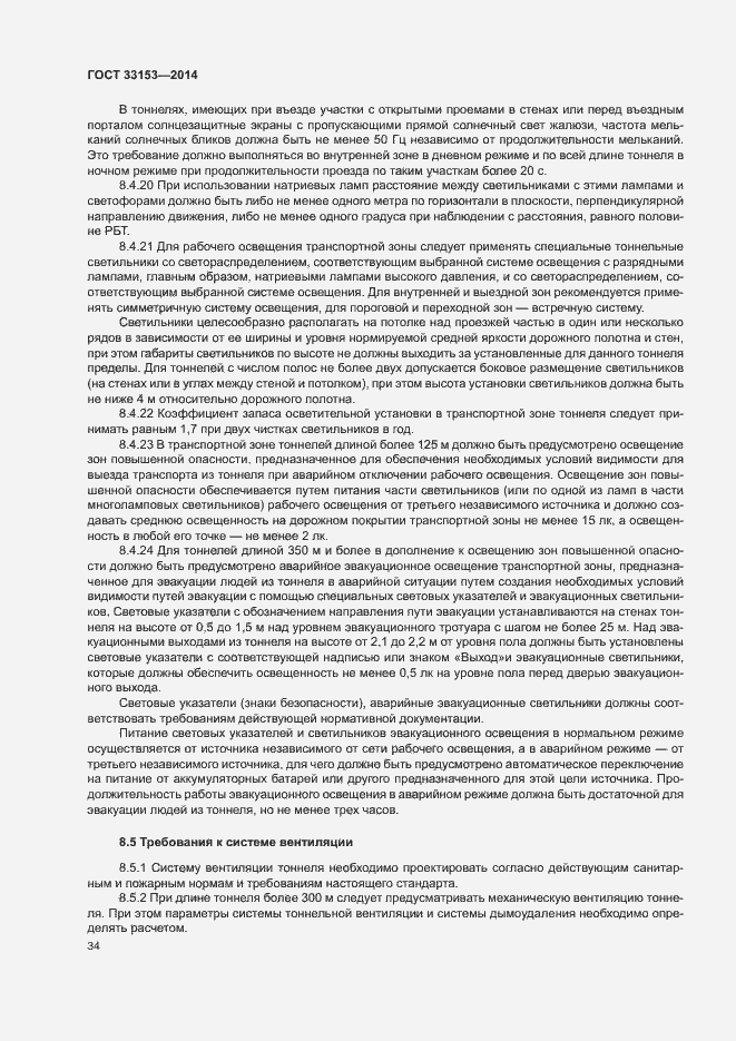 Страница 38 ГОСТ 33153-2014
