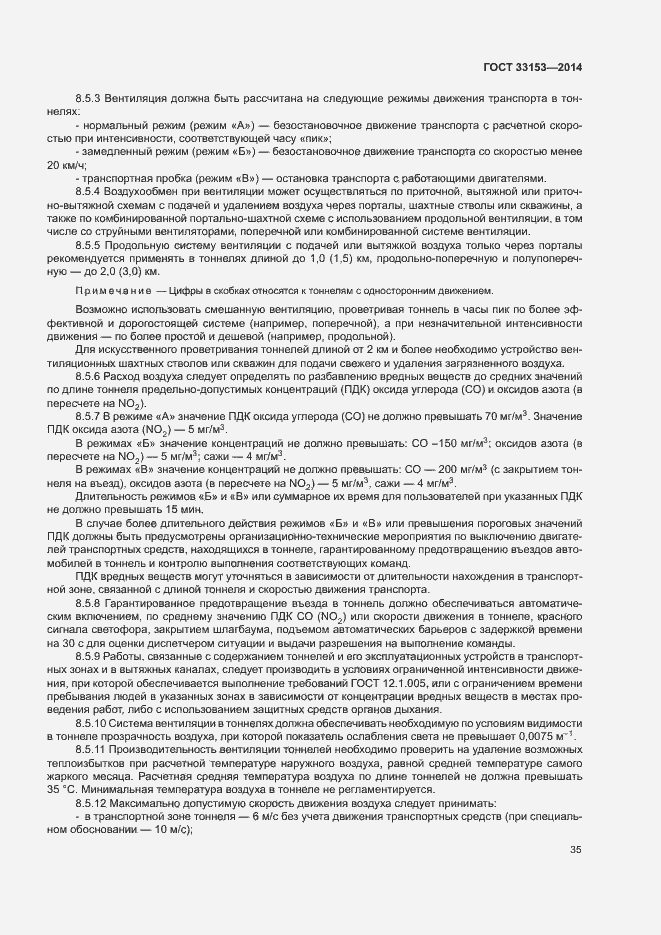 Страница 39 ГОСТ 33153-2014