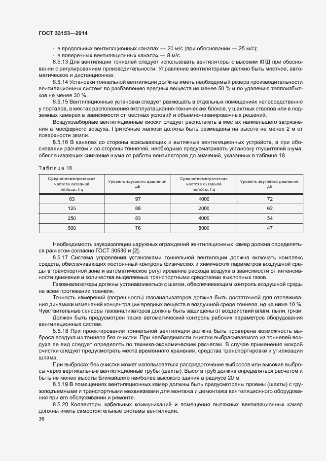 Страница 40 ГОСТ 33153-2014