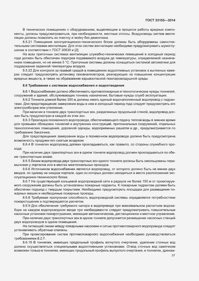 Страница 41 ГОСТ 33153-2014