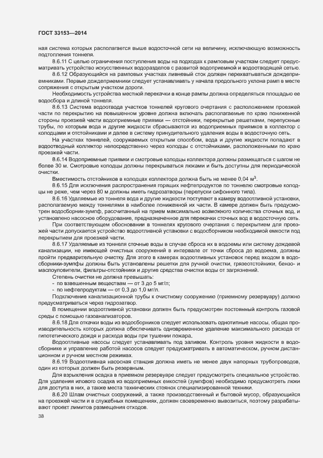 Страница 42 ГОСТ 33153-2014