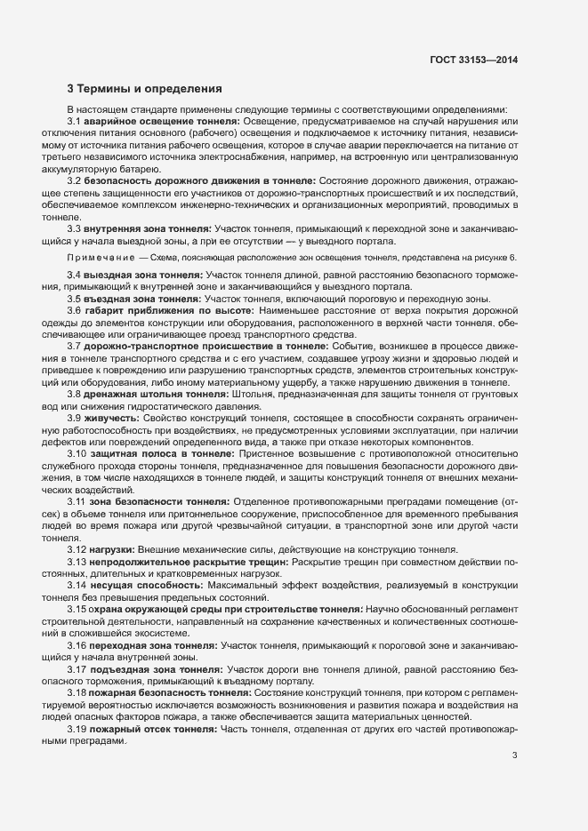 Страница 7 ГОСТ 33153-2014