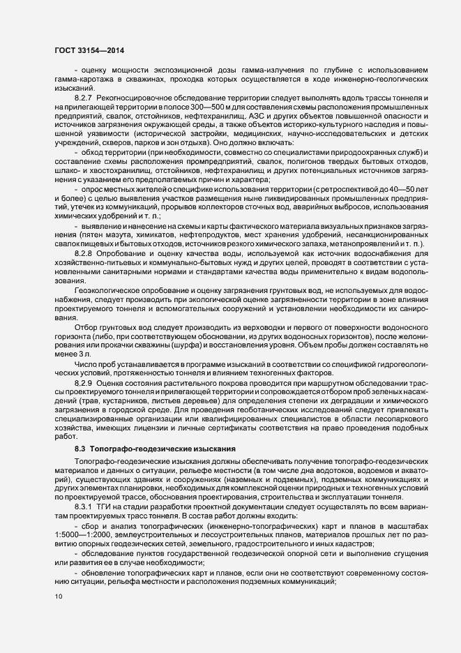 Страница 13 ГОСТ 33154-2014