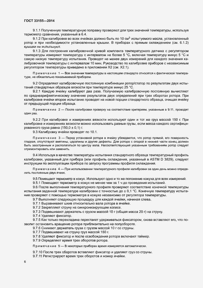Страница 10 ГОСТ 33155-2014