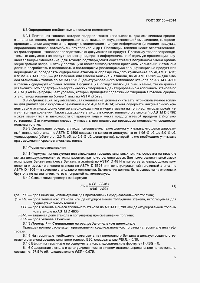 Страница 10 ГОСТ 33156-2014