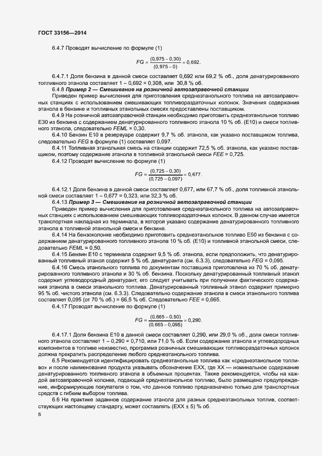 Страница 11 ГОСТ 33156-2014