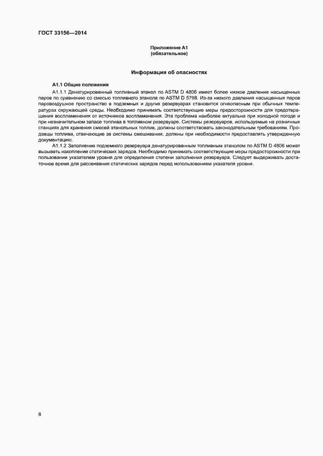 Страница 13 ГОСТ 33156-2014