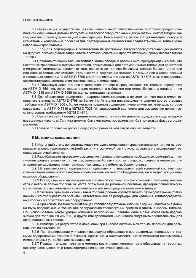 Страница 9 ГОСТ 33156-2014
