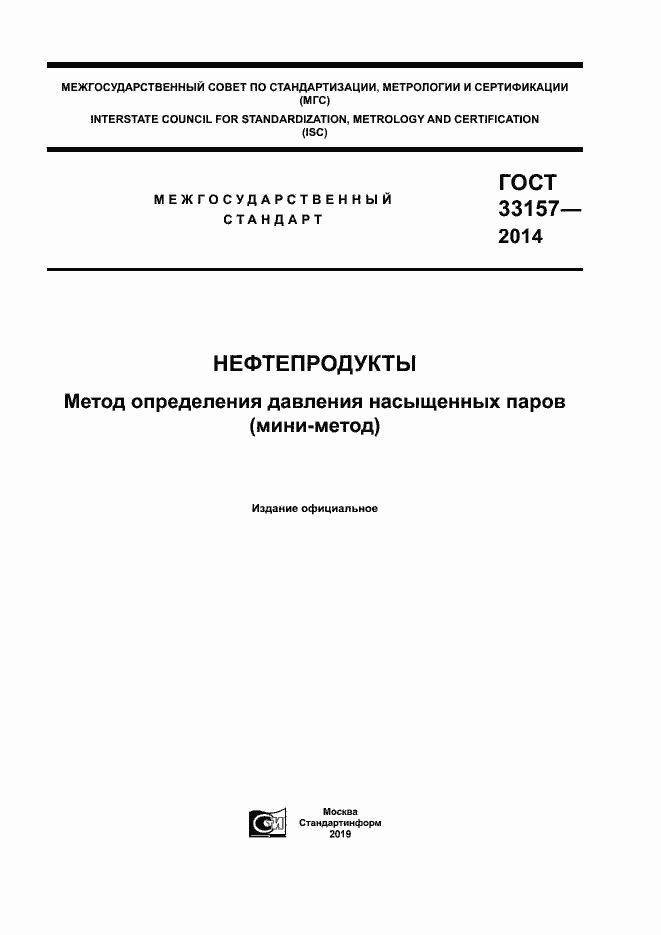 Страница 1 ГОСТ 33157-2014