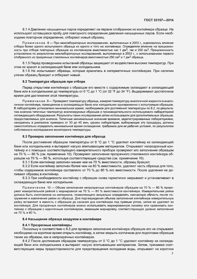 Страница 11 ГОСТ 33157-2014
