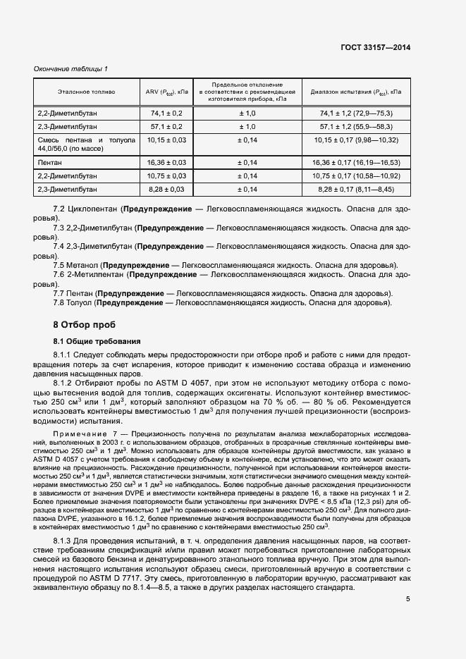 Страница 9 ГОСТ 33157-2014